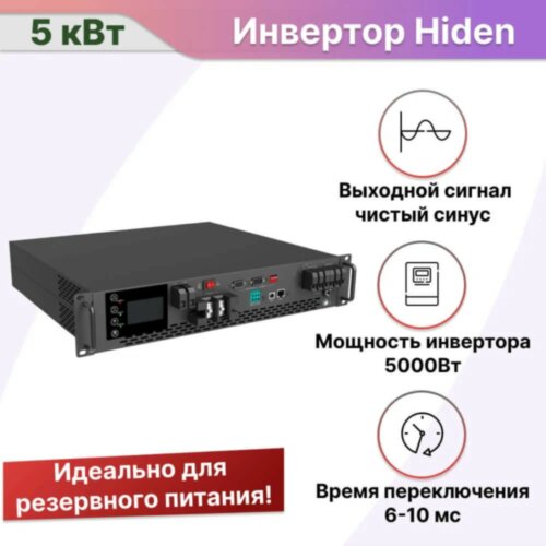 ИБП Hiden Control HS25-5048RM